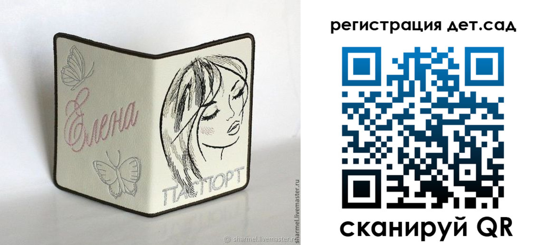 прописка для школы в Бородино