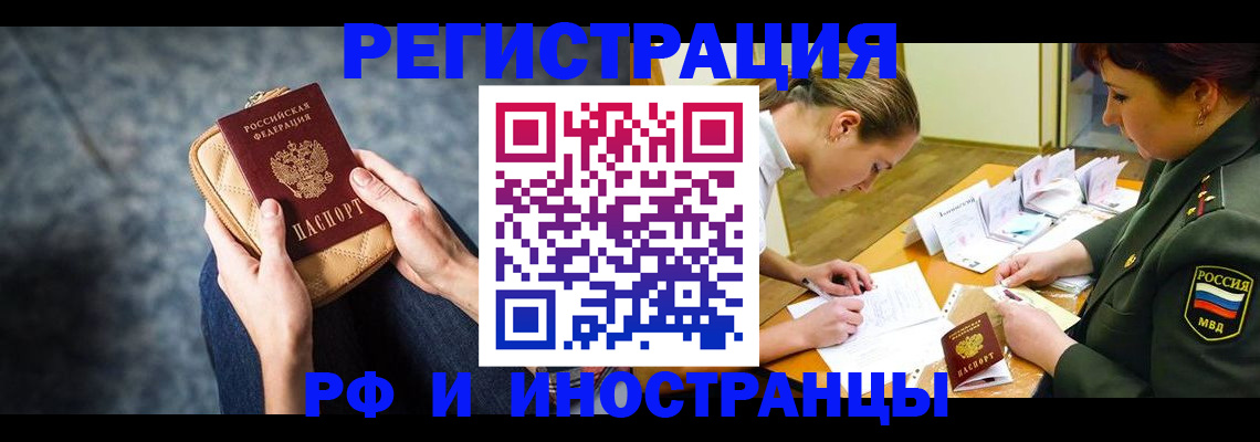 прописка законно в Бородино