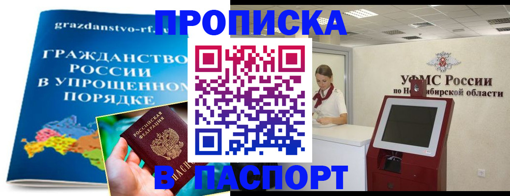 прописка от собственника в Бородино