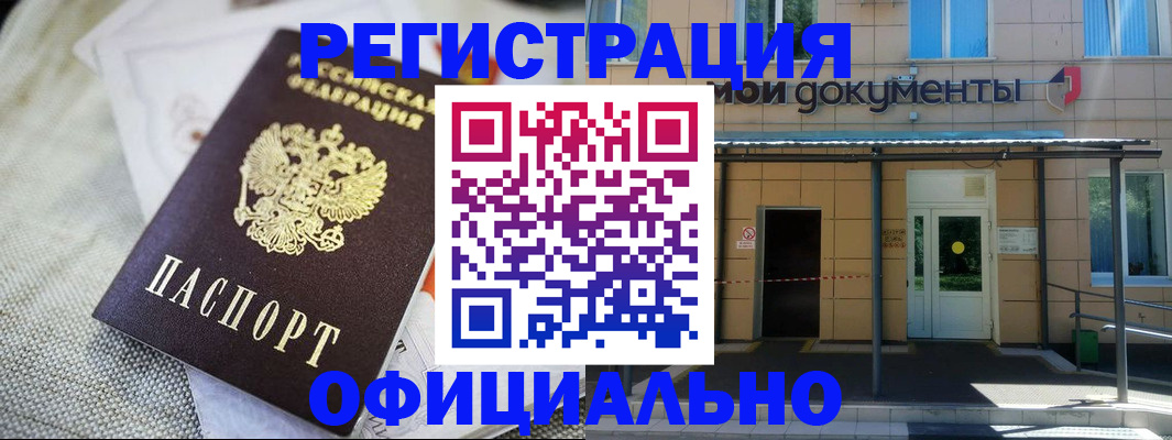 временная регистрация недорого в Бородино